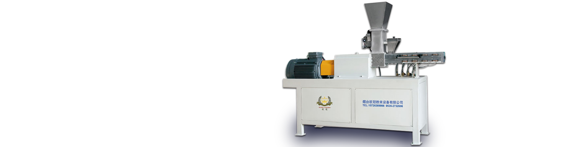 煙臺歐冠粉末設備擠出機